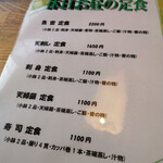 魚杳 - 休日お昼の定食メニュー