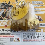 マクドナルド - 濃厚とろ～り月見、420円