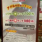 カジュアル食堂 レスト アドル - 