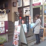 ティーサロンジークレフ - 