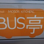 BUS亭 - 店頭 右側 ロゴ MOTOR KICKEN BUS亭
