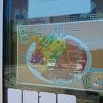 BUS亭 - 本格チキンカレー(鶏のココナッツミルクカレーセット)