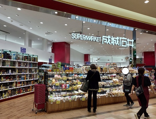 成城石井 あまがさきキューズモール店 - 尼崎（ＪＲ）/コンビニ・スーパー | 食べログ