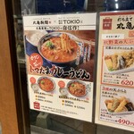 Marugame Seimen - 