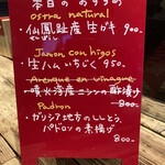 EL ALMA - 本日のオススメ