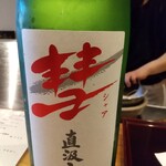 天ぷら たけうち - 日本酒③