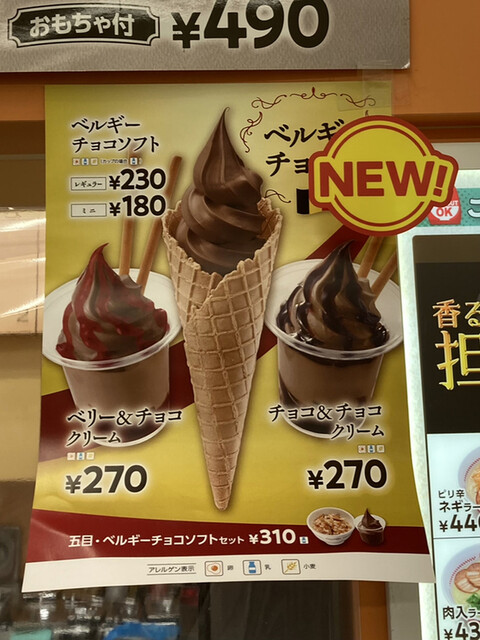 スガキヤ チョコクリームかなりレア スガキヤ【公式】 on X