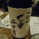 稲毛屋 - (11/13十四代　七垂二十貫