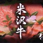 米沢牛焼肉 仔虎 - 