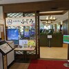 レストラン ふじみ