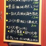 日本酒BAR 勢 - メニュー