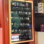 日本酒BAR 勢 - メニュー