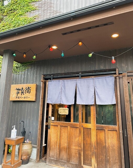 芦名ベーカリー 芦兵衛 Asina Bakery Asibe 横須賀市その他 パン 食べログ 芦名ベーカリー 芦兵衛 Asina Bakery Asibe 横須賀市その他 パン 食べログ