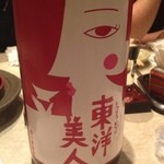 味彩 中々 - 今夜の飲み放題の日本酒は東洋美人でした！