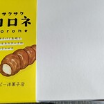 ハッピー洋菓子店 - 