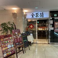 China Four Seasons 六本木店 - 