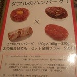 ノースコンチネント - ダブルハンバーグ！