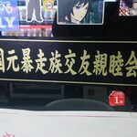 丸美屋自販機コーナー - 