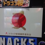 丸美屋自販機コーナー - 