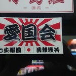丸美屋自販機コーナー - 