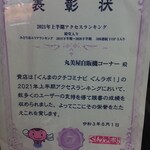 丸美屋自販機コーナー - 