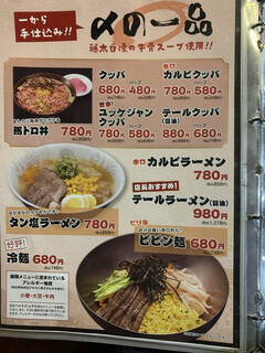 メニュー写真 やきにく藤太 トウタ 美濃高田 焼肉 食べログ