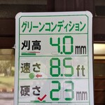 和食処　田舎家 - 二日目のグリーンコンディション