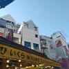 石山商店 上野店