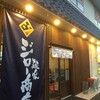 麺家 ジロー商店