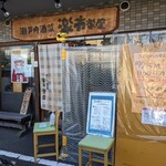 Setouchi Shusai Raku Ichirakuza - 外観