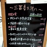 日本橋 三冨魯久汁八 - ランチメニューの看板