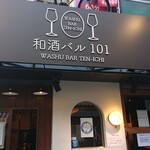 和酒バル101 - 