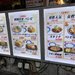 バンビ - メニュー