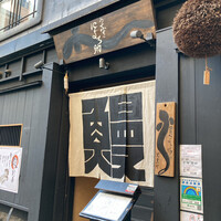 にょろ助 銀座 - 