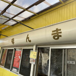たこ焼まんま - 