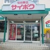 サイボク 仙台泉店