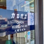 自家製麺 カミカゼ - 