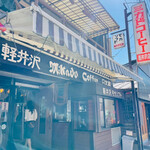 ミカドコーヒー - 外観