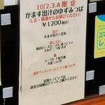 麺屋 六感堂 - かます出汁のゆずみつば