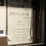 ラーメン巌哲 - 排骨汁なし担々麺