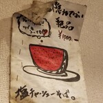 塩そば専門店 桑ばら - 