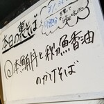 塩そば専門店 桑ばら - 本鮪丼と秋刀魚香油のかけそば