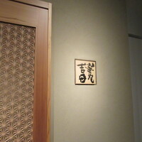華丸吉日 - 