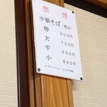 中華そば八千代 - 