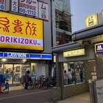 Torikizoku - 