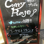 カリー プンジェ - 