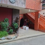 一条流がんこ総本家分家四谷荒木町 - 