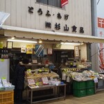 杉山食品 - 店頭