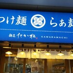 Menshou Takamatsu - 店頭