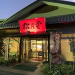 松月堂 - 店舗外観